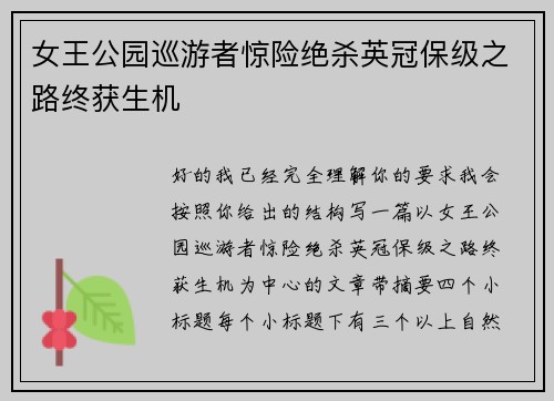 女王公园巡游者惊险绝杀英冠保级之路终获生机