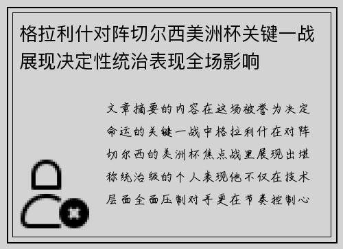 格拉利什对阵切尔西美洲杯关键一战展现决定性统治表现全场影响 格拉利什对阵切尔西美洲杯关键一战展现决定性统治表现全场影响